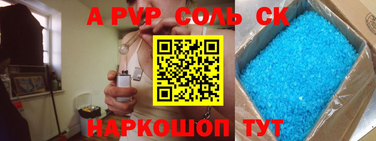 A-PVP мука Саяногорск