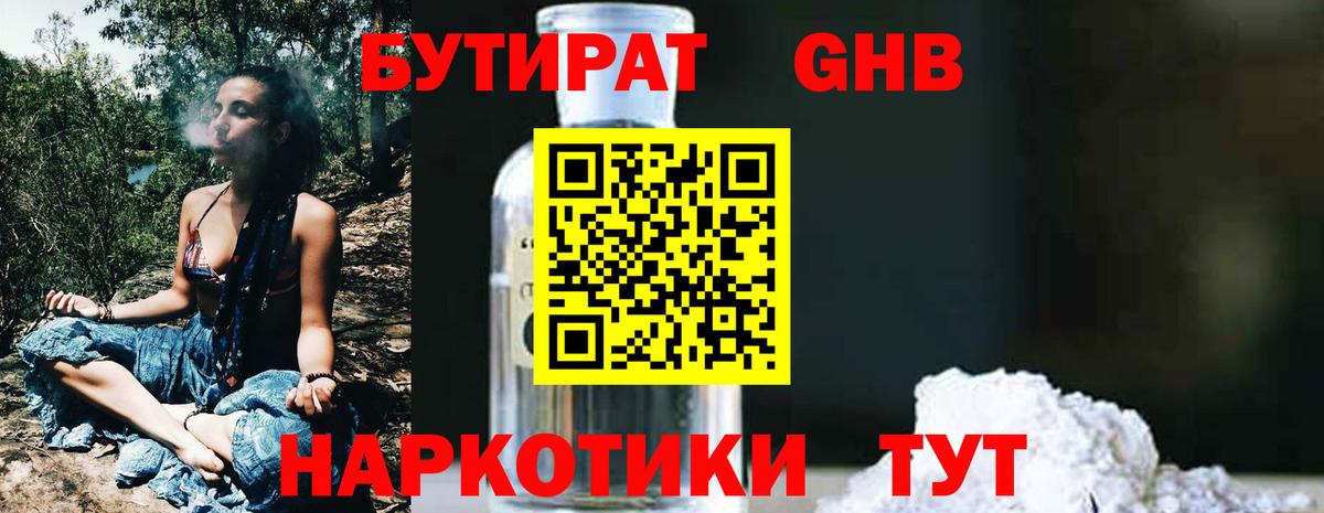 Бутират оксибутират Саяногорск