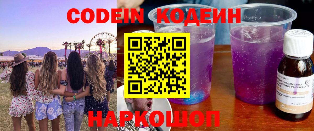 Codein Purple Drank Саяногорск