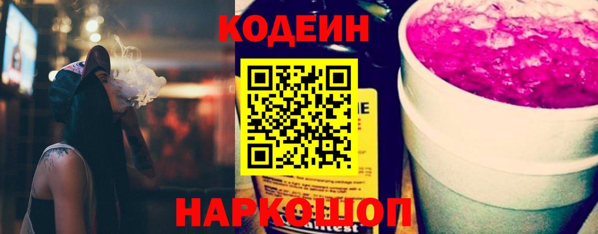 Кодеин напиток Lean (лин)  Вход с VPN  Codein напиток Lean (лин)  Саяногорск 