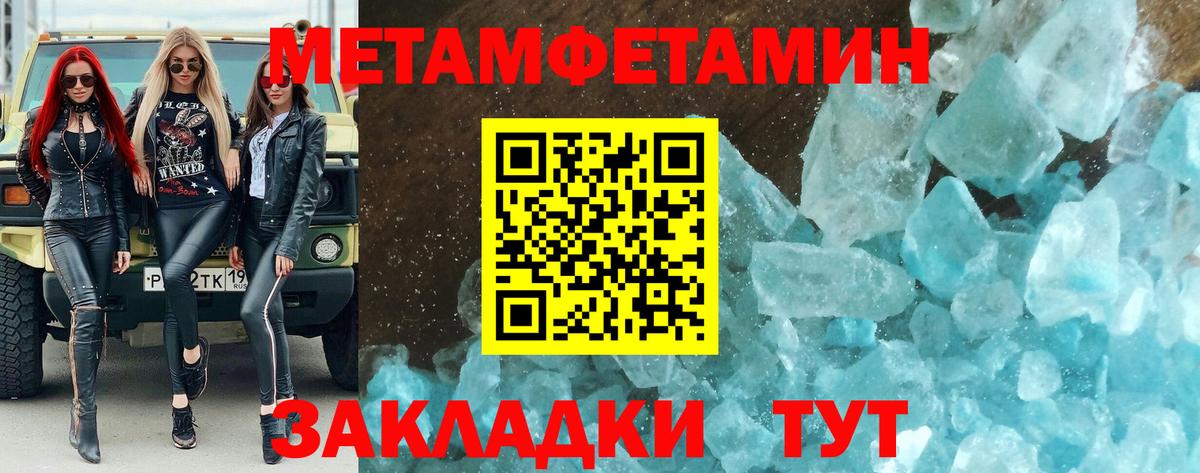 МЕТАМФЕТАМИН мет Саяногорск